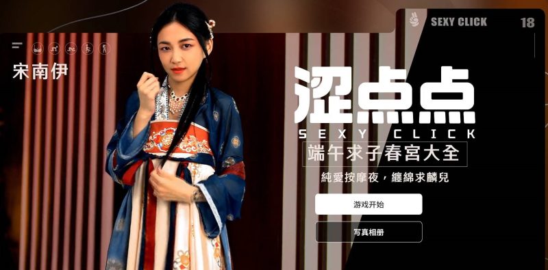 [国产/SLG/麻豆/真人/动态/破解版] 涩点点 端午求子春宫大全 宋南伊 官方中文版+国语发音 [4.22G]-乐游二次元