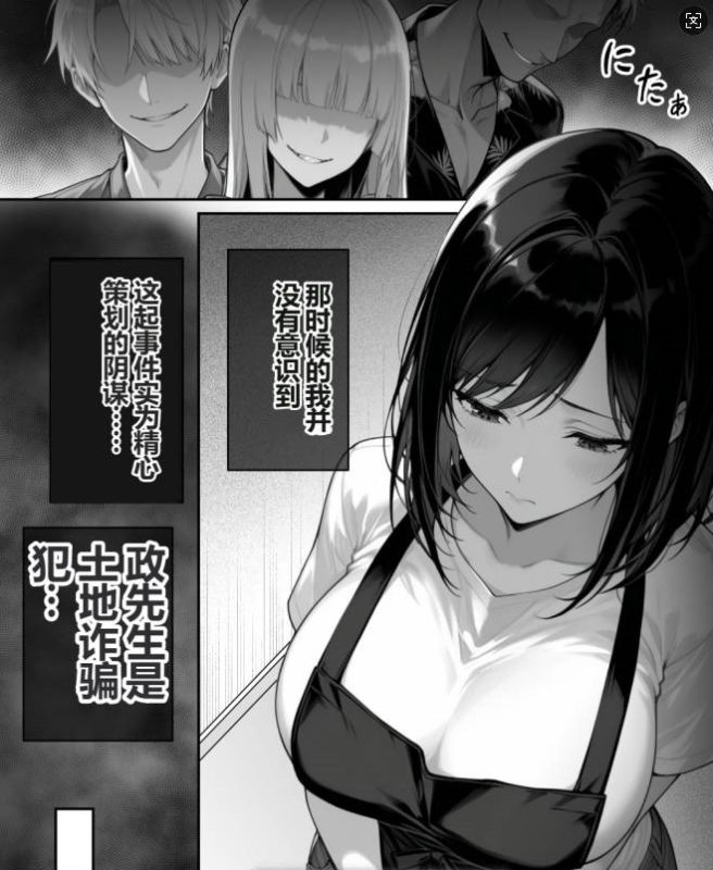 图片[3]-[AI]地面師の堕とし穴01-02[370M]-乐游二次元