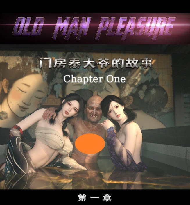 [3D]门房秦大爷的故事1-3+番外[540M]-乐游二次元