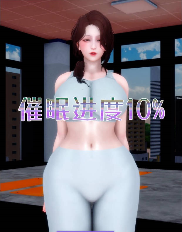 [3D]催眠APP  00-04[530M]-乐游二次元