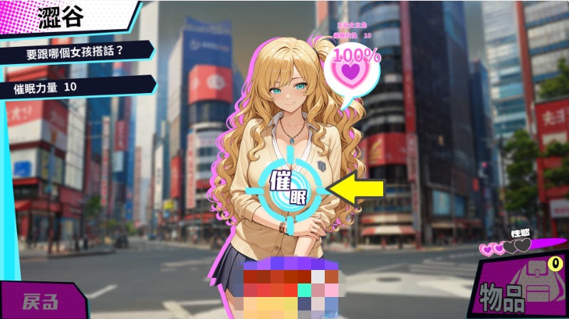 图片[3]-[SLG/中文/CV] 催眠!! 街头女子偷拍配信致富游戏 官方中文版 [新作] [1.6G]-乐游二次元