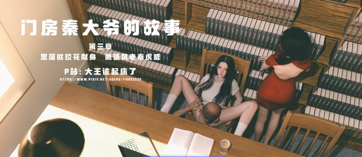 图片[2]-[3D]门房秦大爷的故事1-3+番外[540M]-乐游二次元