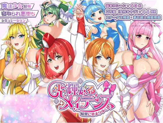 [新作RPG/汉化/NTR] 光辉的少女们～逐渐被黑暗浸染的羁绊～/光輝なるメイデンス～暗黒に染まりゆく絆～ AI汉化版+全CG存档[2.6G]-乐游二次元