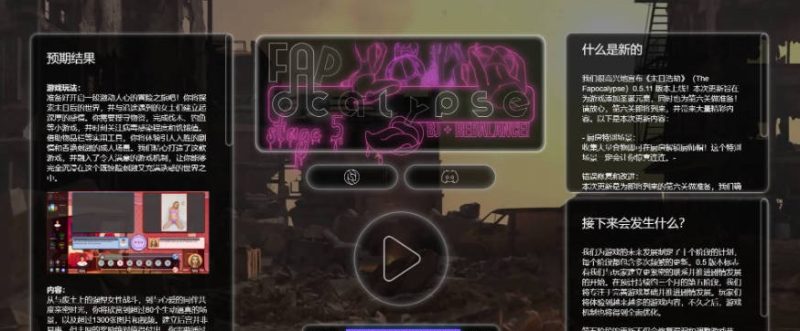 图片[3]-[HTML/汉化/真人] 性爱末日/The Fapocalypse v0.5.15 浏览器汉化 [3.9G]-乐游二次元