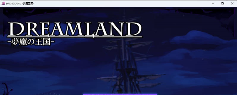 图片[2]-DREAMLAND -梦魔的王国- 内嵌AI汉化版 [新汉化] [1.4G]-乐游二次元