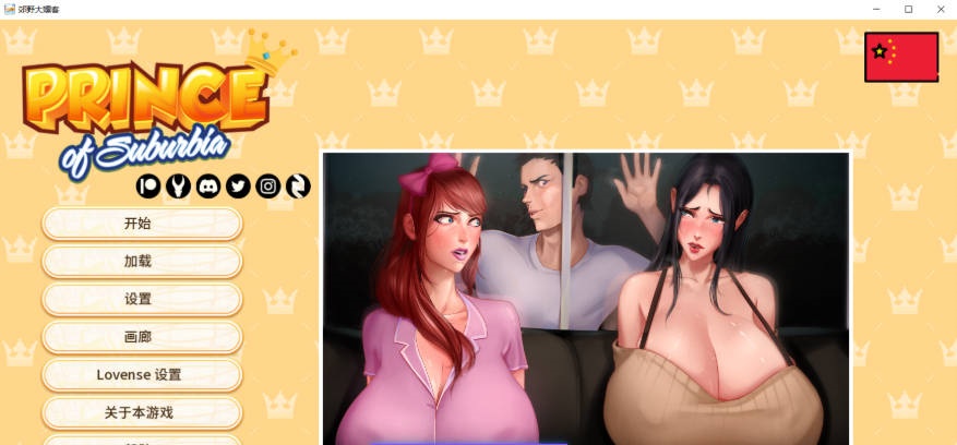 郊野大嫖客 郊区王子 Prince of Suburbia v1.3.5 Part1+2 官中步兵版+DLC[PC+安卓][7G]-乐游二次元