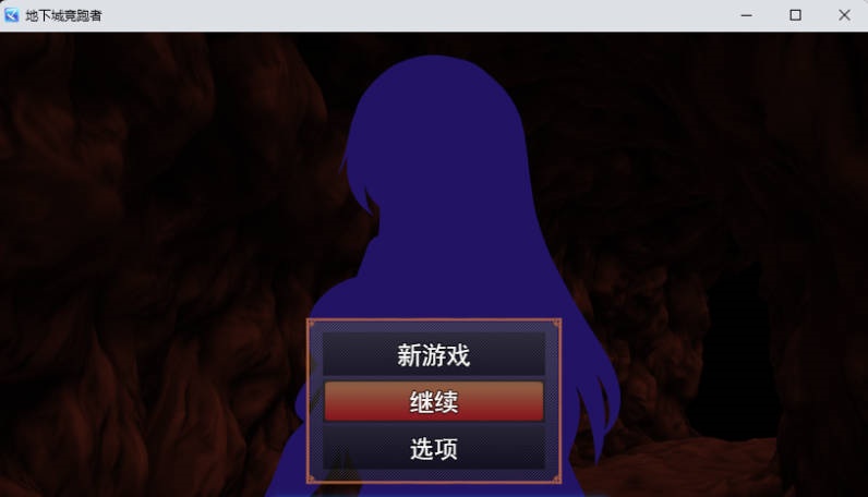 图片[2]-地下城跑者 挂载AI汉化版+自带全回想 [新作] [1.1G]-乐游二次元