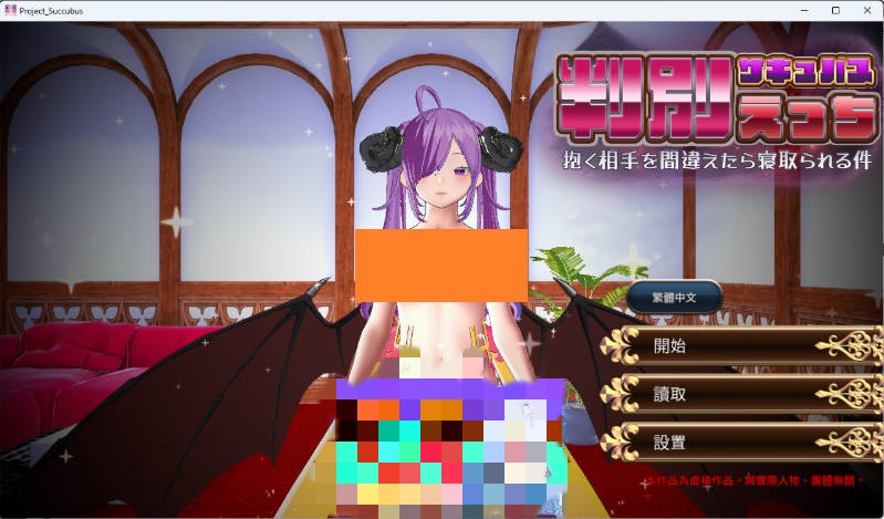 判别色情—睡错对象就会被NTR的事 官方中文版 [5.7G]-乐游二次元