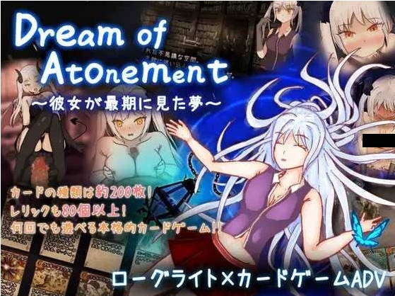 赎罪之梦 ～她在最后时刻所见的梦境～ Dream of Atonement ～彼女が最期に見た夢～ v1.00 Mtool汉化版[1.50G]-乐游二次元