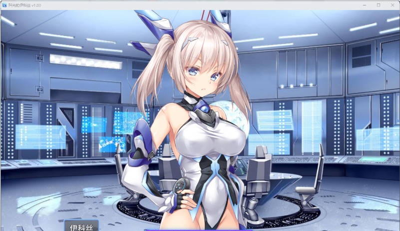 图片[5]-[RPG/中文/CV] 歼光的伊科丝 殲光のイクス- STEAM官方中文步兵版 [新作] [2.5G]-乐游二次元