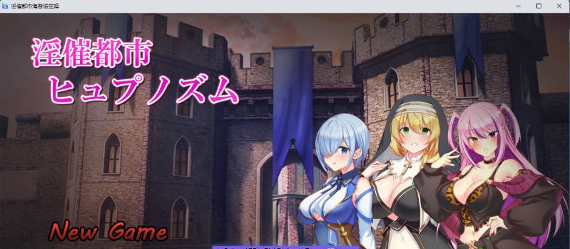 淫催都市 催眠之城 挂载AI汉化版 [新作] [3.1G]-乐游二次元
