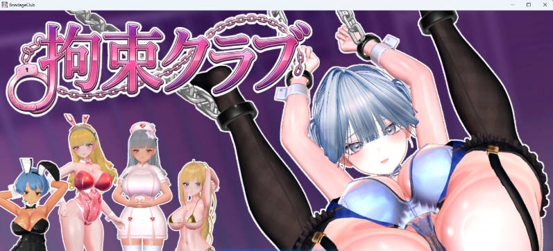 拘束俱乐部 /拘束クラブ 正式版 [新作] [2G]-乐游二次元