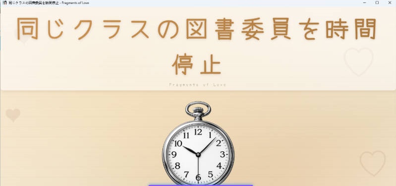 将同班的图书委员时间停止 正式版 [新作] [330M]-乐游二次元