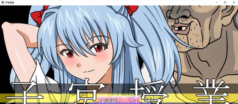 图片[3]-子宫授课NTR 内嵌AI汉化版+存档[新汉化][1.7G]-乐游二次元