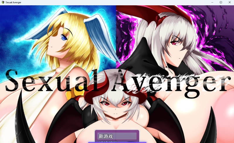 性复仇者 Sexual Avenger 挂载AI汉化版 [新作] [1.8G]-乐游二次元