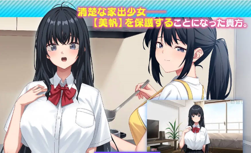 图片[4]-[热门同居SLG/CV] 捡到了离家出走的女孩 家出娘、拾いました 正式版 [新作] [8.4G]-乐游二次元