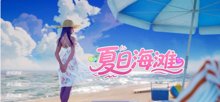 [更新]夏日海滩 Summer Beach~V1.10 官中动态步兵[15G]-乐游二次元