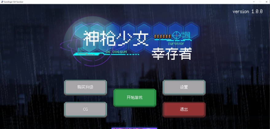 神枪少女幸存者 官方中文版+存档[新作][250M]-乐游二次元