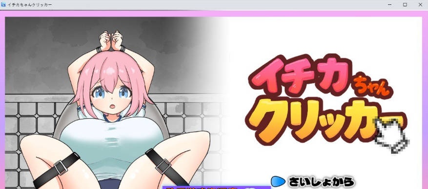 一花酱点击器 正式版[新作][440M]-乐游二次元