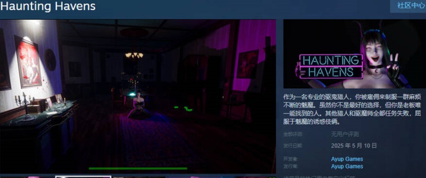 图片[3]-[3D灵异女鬼逆推榨精] 闹鬼港湾 Haunting Havens Ver0.3.6 STEAM官中步兵版 [10.6G]-乐游二次元