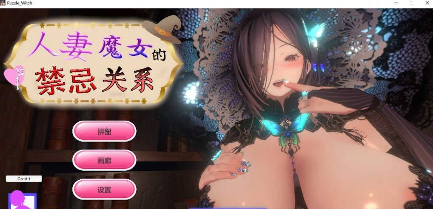 人妻魔女的禁忌关系 Ver1.01 官方中文步兵版【500M】-乐游二次元