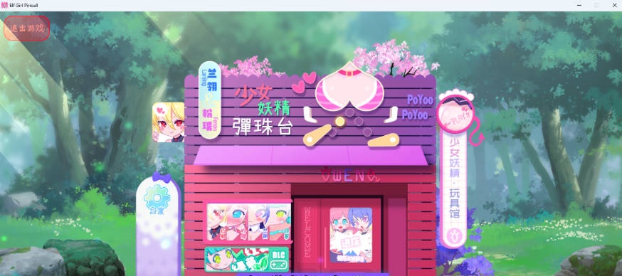 图片[2]-[超强SLG/中文/全动态]少女妖精弹珠台 Elf Girl Pinball V1.1 官方中文步兵版 [更新] [6G]-乐游二次元
