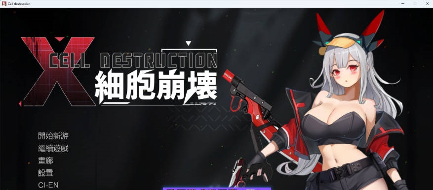 细胞崩坏 官方中文版 [新作] [1.3G]-乐游二次元