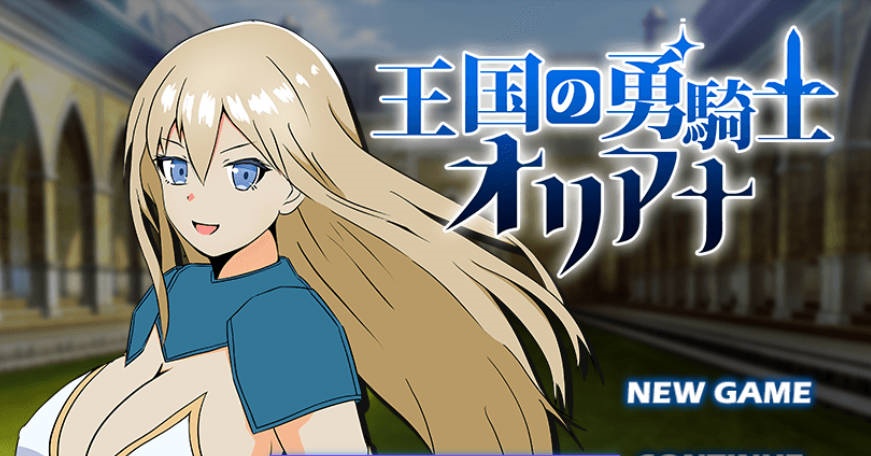 王国的勇骑士奥莉安娜 挂载AI汉化版 [新作] [1.5G]-乐游二次元