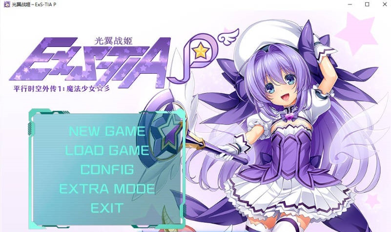 光翼战姬～ExS-TIA P /平行时空外传 1：魔法少女 官方中文版 [1.29G]-乐游二次元