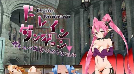 魅魔地下城 ～有魅魔风俗店的遗迹～/ドレインダンジョン ～サキュバス風俗のある遺跡～ Ver1.03 AI汉化版【300M】-乐游二次元