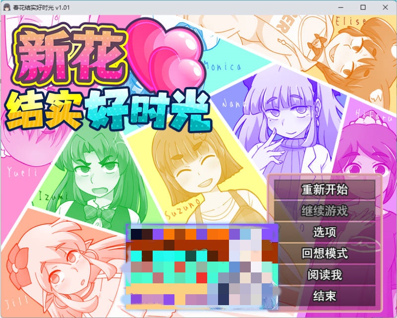 新花结实好时光 STEAM官方中文版 [新作] [680M]-乐游二次元