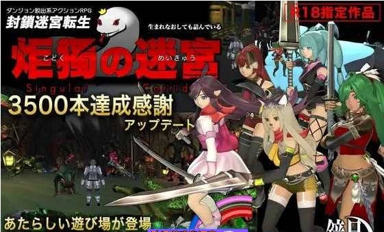 封锁迷宫转生「炬独之迷宫」 AI汉化版 [新汉化] [1.8G ]-乐游二次元