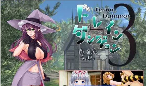 魅魔地下城3 ～森之魔女与龙之诅咒～/ドレインダンジョン3 ～森の魔女と竜の呪い～ AI汉化版 [270m]-乐游二次元