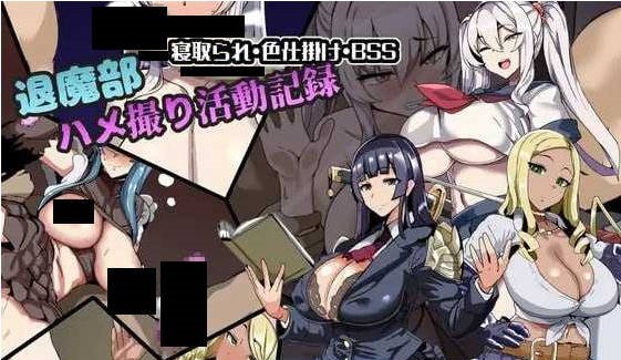 退魔部 私拍活动记录 挂载AI汉化版+自带全回想 [新作] [950M]-乐游二次元