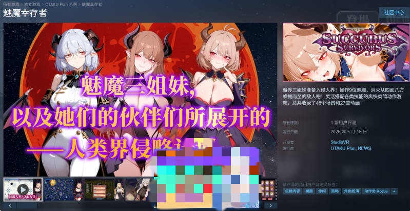 图片[4]-魅魔幸存者~三姐妹淫乱 Succubus Survivors 官中+步兵+自带全CG解锁[1.2G]-乐游二次元