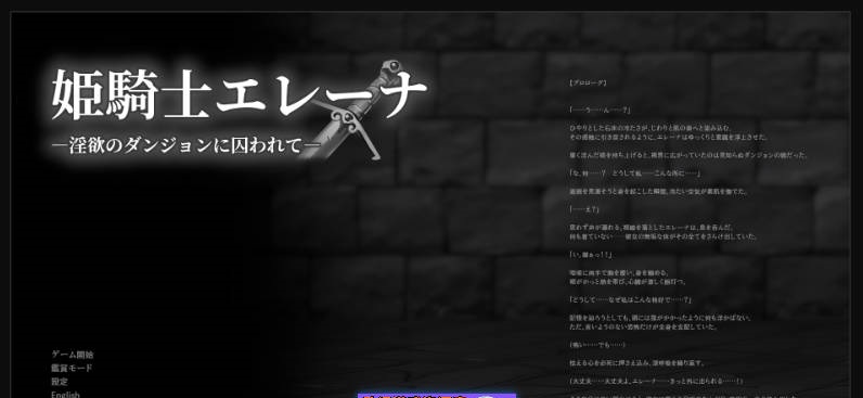 姬骑士艾蕾娜～被囚禁于淫欲地牢之中～ 正式版 [新作] [1G]-乐游二次元