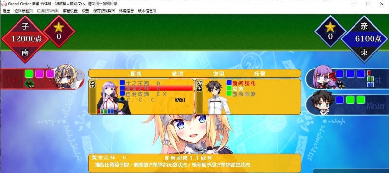 图片[2]-[爆款精品SLG]Grand Order 麻雀 合体版 V2.0.9 精翻汉化版+存档[新汉化][2.6G]-乐游二次元