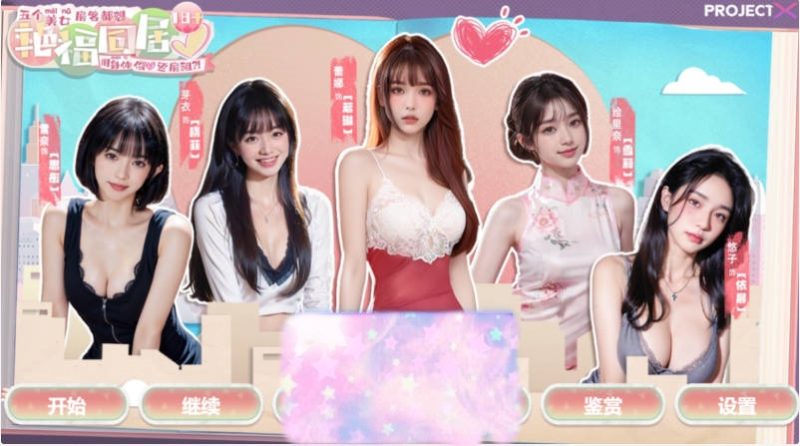 图片[5]-[亚洲风高颜值~真人后宫调教步兵SLG]艳福同居养成 本地单机版 V1.1动态步兵+全CG视频[1G]-乐游二次元