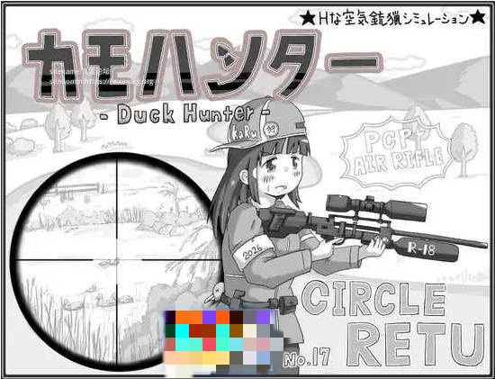 鸭子猎人/カモハンター -Duck Hunter‐ AI汉化 [248M]-乐游二次元