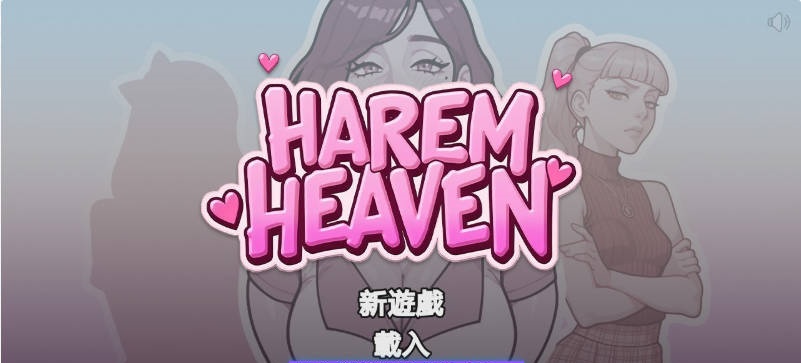 后宫天堂 Harem Heaven v0.3.0a 官方中文版[PC+安卓][1.58G]-乐游二次元
