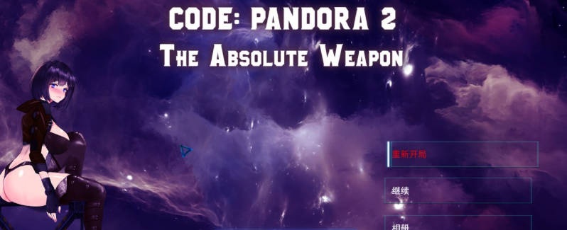 [大更新]潘多拉代码2/CODE: PANDORA 2 官中+无码+动态+DLC [7.22G]-乐游二次元