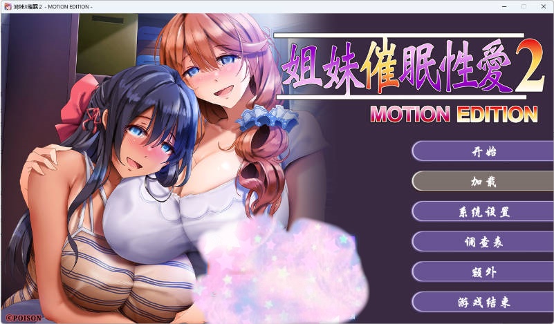 图片[2]-姐妹X催眠 1＆2 动态版套装 官方中文版 [新作] [3.1G]-乐游二次元