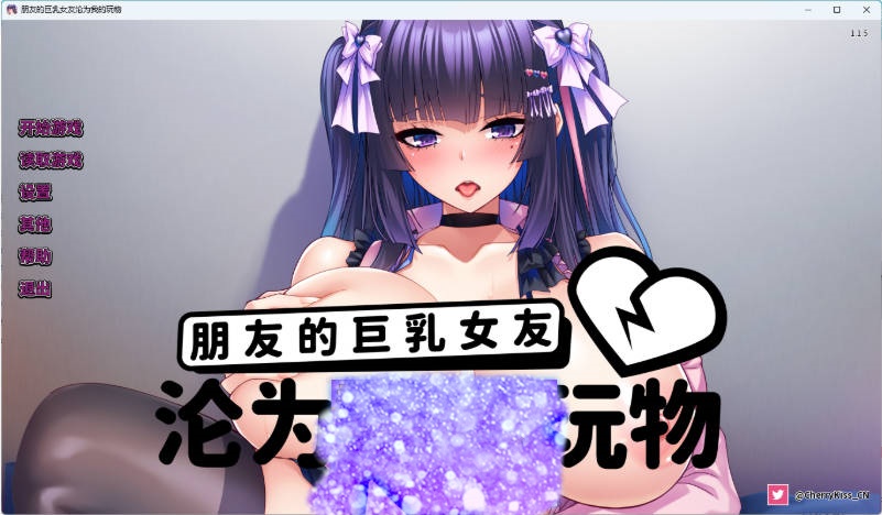 朋友的巨乳女友沦为我的玩物 官方中文版 [新作] [1.3G]-乐游二次元