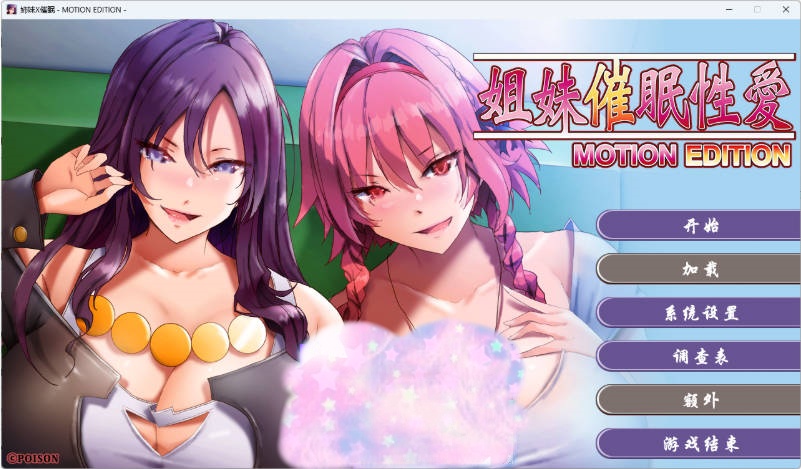 姐妹X催眠 1＆2 动态版套装 官方中文版 [新作] [3.1G]-乐游二次元