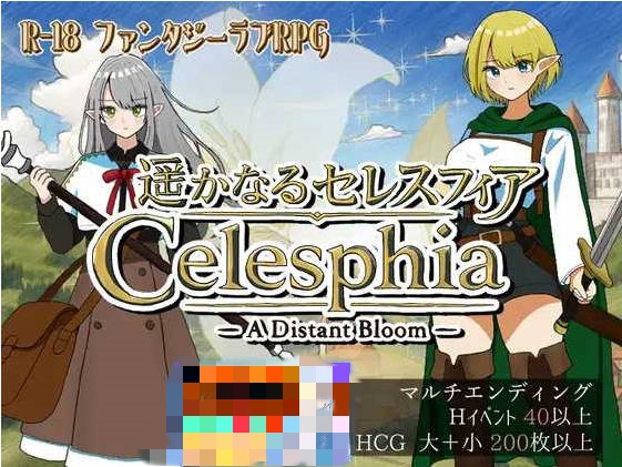 遥远的塞莱斯菲亚/遥かなるセレスフィア Ver1.02 AI汉化版【1.1G】-乐游二次元