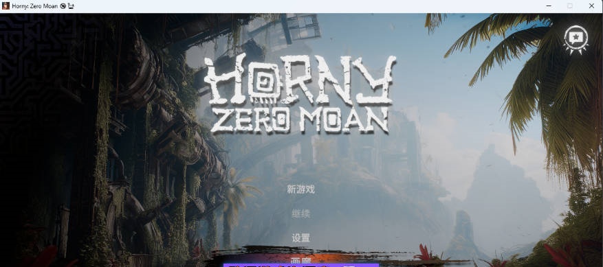 欲火：零呻吟/Horny: Zero Moan 官中+无码+动态 [2.91G]-乐游二次元