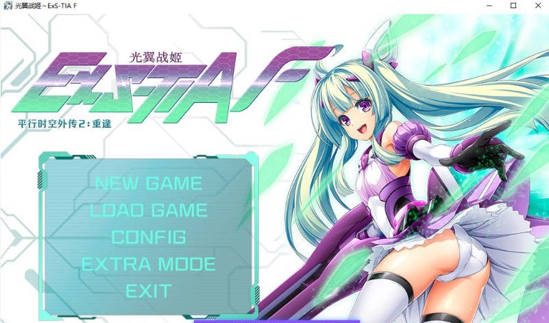 光翼战姬～ExS-TIA F/平行时空外传 2：重逢 官方中文版 [1.72G]-乐游二次元