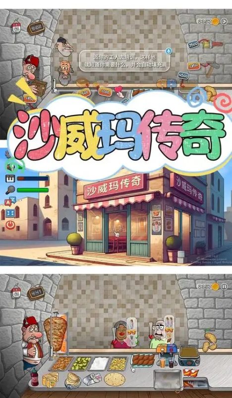 沙威玛传奇/Shawarma Legend-乐游二次元