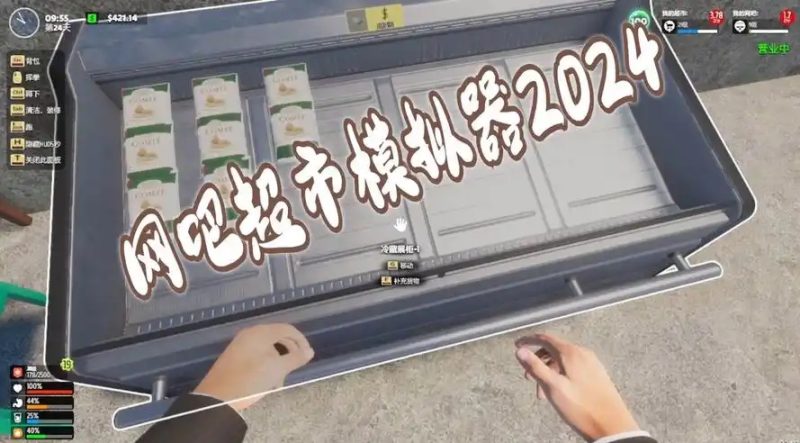 网吧&超市模拟器2024 (更新 v1.0.24 )-乐游二次元