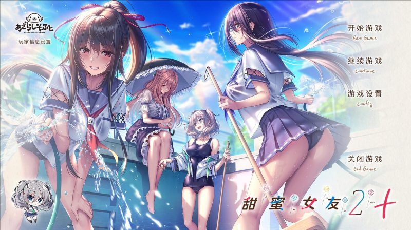 甜蜜女友2+ 精翻汉化版【PC＋安卓/10G/更新】-乐游二次元
